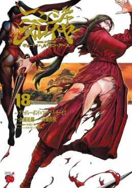 Ninja Slayer - Kyoto Hell on Earth jp Vol.18