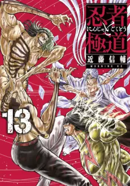 Manga - Manhwa - Ninja to Gokudô jp Vol.13