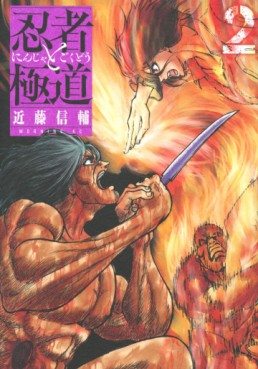 Manga - Manhwa - Ninja to Gokudô jp Vol.2