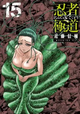 Ninja to Gokudô jp Vol.15