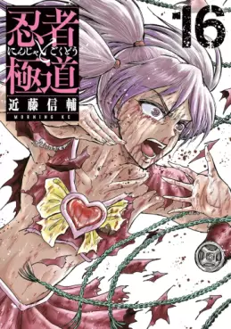 Ninja to Gokudô jp Vol.16