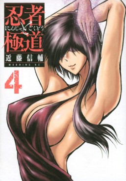 Manga - Manhwa - Ninja to Gokudô jp Vol.4
