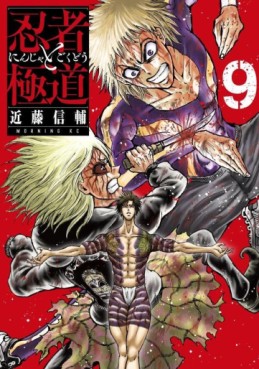 Manga - Manhwa - Ninja to Gokudô jp Vol.9