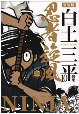 Manga - Manhwa - Ninja Senpû - Akita-Shôten jp Vol.2
