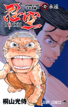 Manga - Manhwa - Ninku - Second Stage - Eto Ninhen jp Vol.10