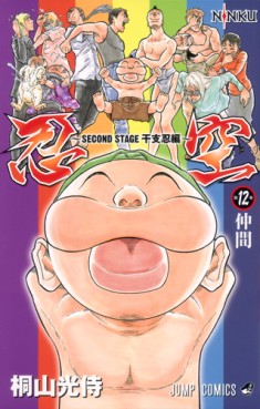 Manga - Manhwa - Ninku - Second Stage - Eto Ninhen jp Vol.12