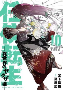 manga - Ninkyô Tensei jp Vol.10