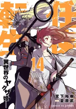manga - Ninkyô Tensei jp Vol.14