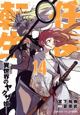 Ninkyô Tensei jp Vol.14