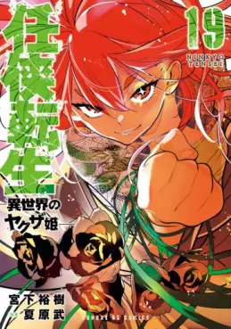 Ninkyô Tensei jp Vol.19