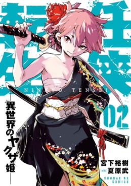 Manga - Manhwa - Ninkyô Tensei jp Vol.2