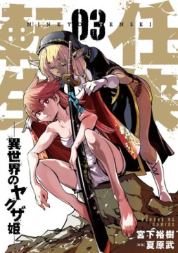 Manga - Manhwa - Ninkyô Tensei jp Vol.3