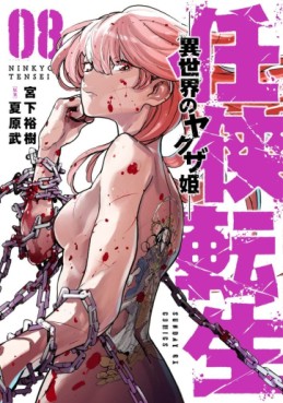 Manga - Manhwa - Ninkyô Tensei jp Vol.8