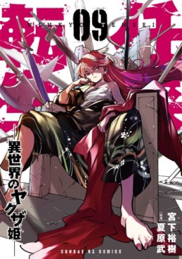 Manga - Manhwa - Ninkyô Tensei jp Vol.9