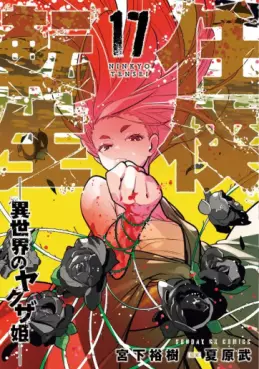 Ninkyô Tensei jp Vol.17