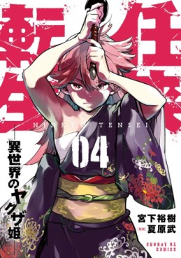 Manga - Manhwa - Ninkyô Tensei jp Vol.4