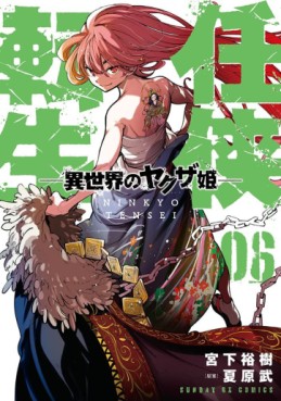 Manga - Manhwa - Ninkyô Tensei jp Vol.6