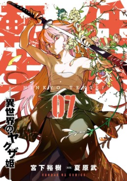 Manga - Manhwa - Ninkyô Tensei jp Vol.7