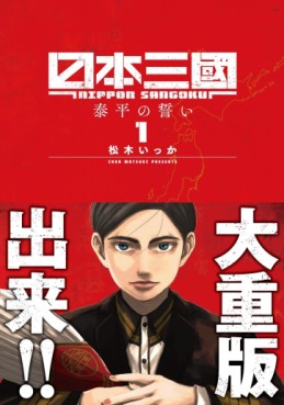 Manga - Manhwa - Nippon Sangoku jp Vol.1