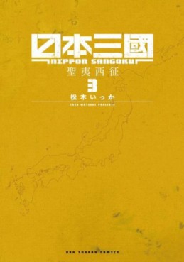 manga - Nippon Sangoku jp Vol.3