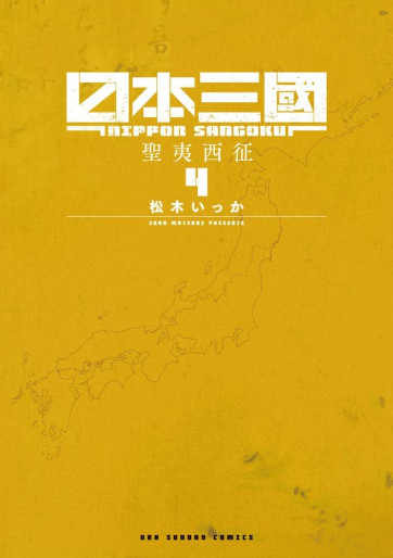 Manga - Manhwa - Nippon Sangoku jp Vol.4