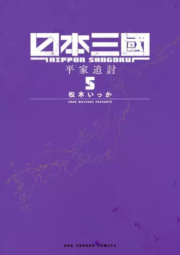 Manga - Manhwa - Nippon Sangoku jp Vol.5