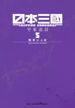 Manga - Manhwa - Nippon Sangoku jp Vol.5