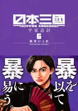 Manga - Manhwa - Nippon Sangoku jp Vol.6