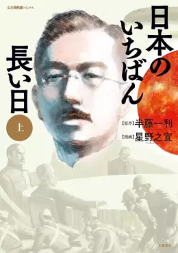 Nippon no Ichiban Nagai Hi jp Vol.1