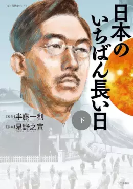 Manga - Manhwa - Nippon no Ichiban Nagai Hi jp Vol.2