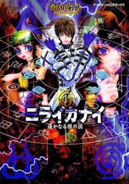 Manga - Manhwa - Niraikanai jp Vol.1
