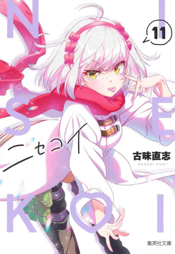 Manga - Manhwa - Nisekoi - Édition Bunko jp Vol.11