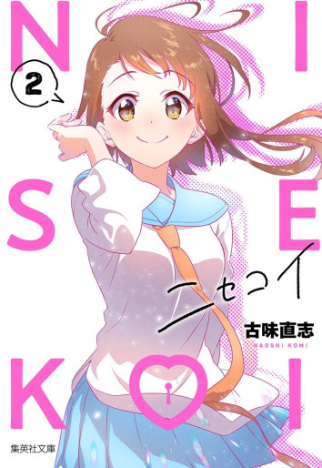 Manga - Manhwa - Nisekoi - Édition Bunko jp Vol.2