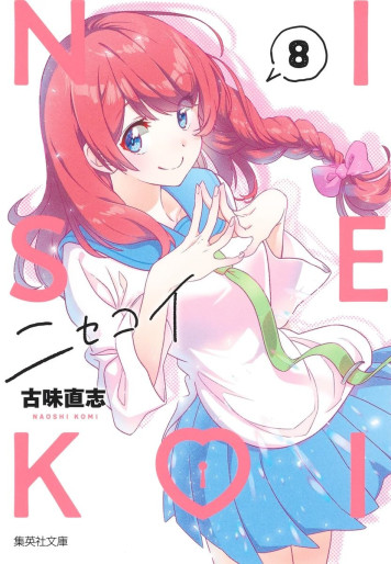 Manga - Manhwa - Nisekoi - Édition Bunko jp Vol.8
