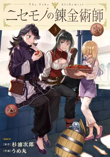 Manga - Manhwa - Nisemono no Renkinjutsushi jp Vol.3