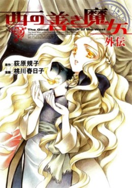 Manga - Manhwa - Nishi no Yoki Majô - Gaiden jp Vol.0