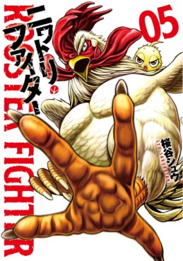 Manga - Manhwa - Niwatori Fighter jp Vol.5