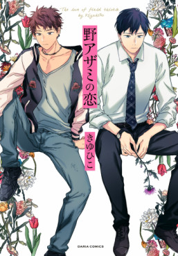 Manga - Manhwa - No Azami no Koi jp Vol.0