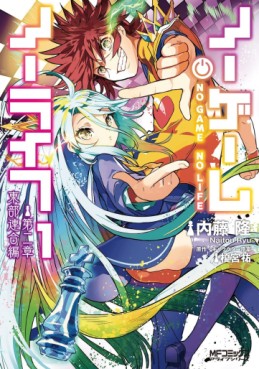 Manga - Manhwa - No Game no Life - Dainishô – Tobu Rengô-hen jp Vol.1
