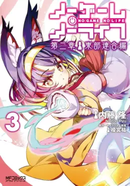 Manga - Manhwa - No Game no Life - Dainishô – Tobu Rengô-hen jp Vol.3