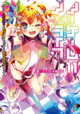 Manga - Manhwa - No Game No Life - light novel jp Vol.11