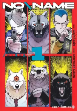 Manga - Manhwa - No\Name jp Vol.1