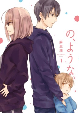 Manga - Manhwa - No, Yô na jp Vol.1