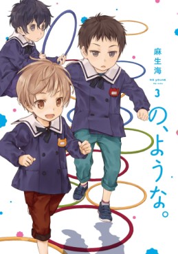 Manga - Manhwa - No, Yô na jp Vol.3