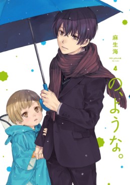 Manga - Manhwa - No, Yô na jp Vol.4