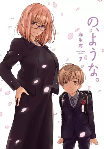 Manga - Manhwa - No, Yô na jp Vol.7