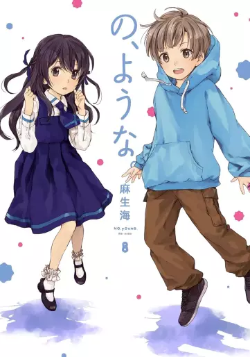 Manga - Manhwa - No, Yô na jp Vol.8