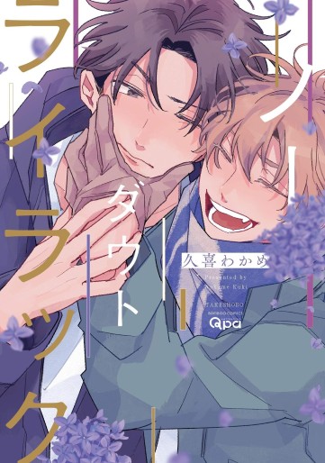 Manga - Manhwa - No Doubt Lilac jp Vol.0