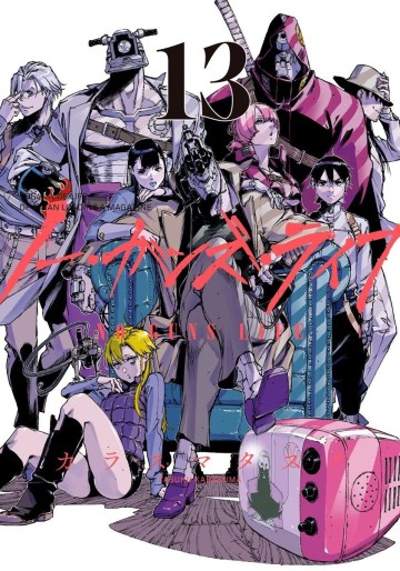 Manga - Manhwa - No Guns life jp Vol.13