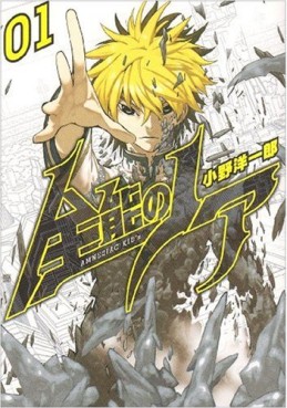 Manga - Manhwa - Zennô no Noa jp Vol.1